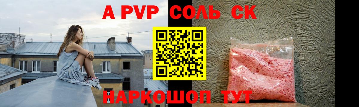 Alfa_PVP кристаллы Трёхгорный