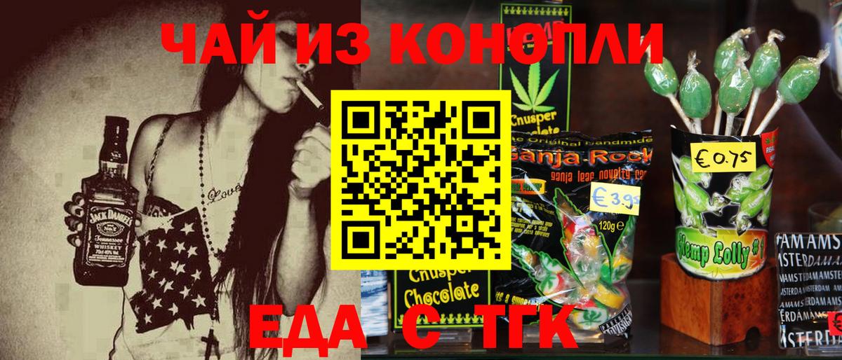 Cannafood конопля  Вход с VPN  Трёхгорный 