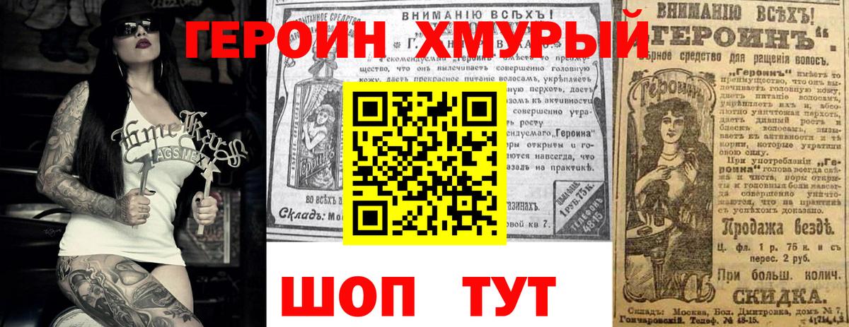Героин Афган Трёхгорный