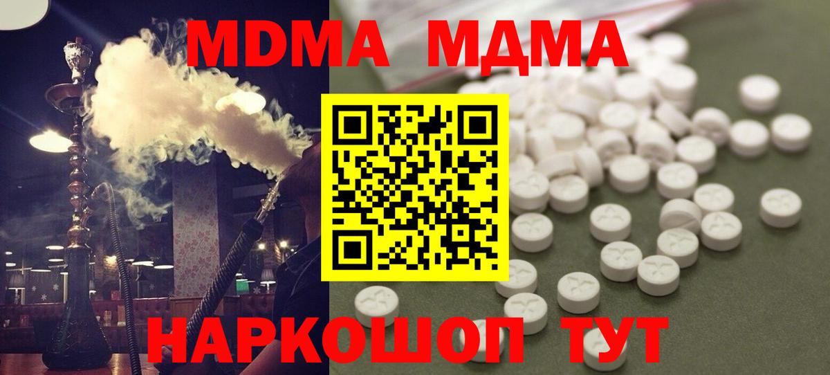 Трёхгорный  МДМА кристаллы  MDMA  Вход с VPN  MDMA кристаллы 