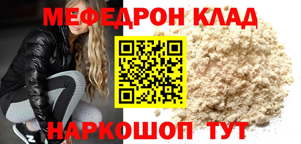 Меф мяу мяу кристаллы Трёхгорный